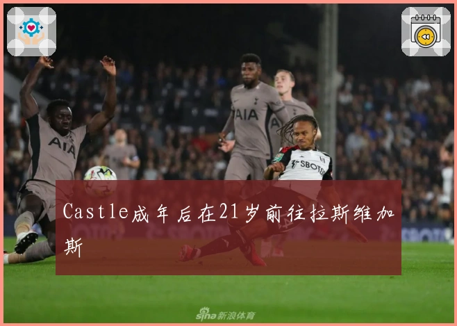 Castle成年后在21岁前往拉斯维加斯